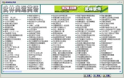 武林奥运英语