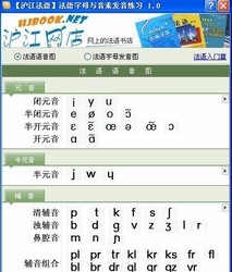 法语字母与音素发音练习