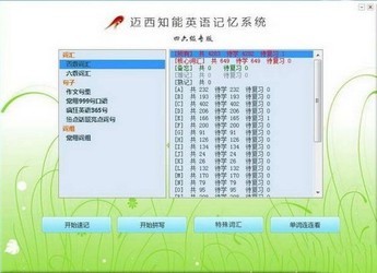 迈西背单词软件
