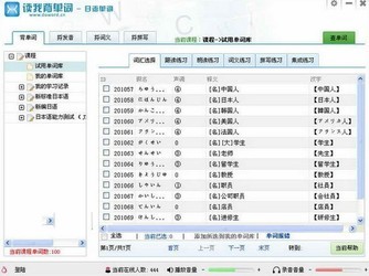 读我背日语单词