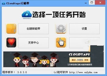 Cloudtape云磁带