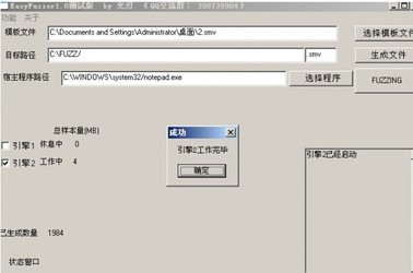 EasyFuzzer(模糊测试工具)