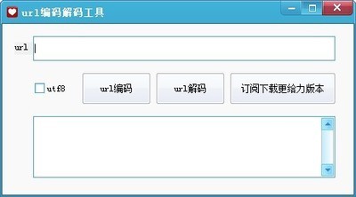 url编码解码工具