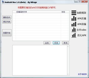 安卓工具箱(AndroidBox)