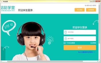 哒哒学堂电脑版