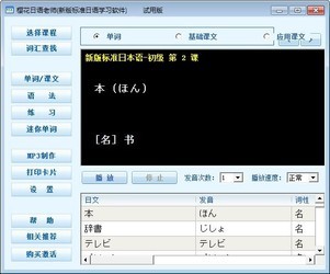 樱花日语学习软件
