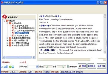浪劲英语听力生成器