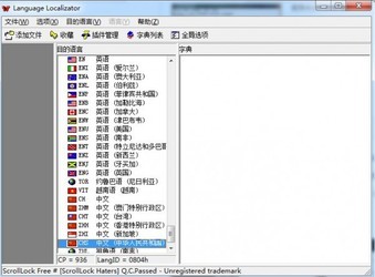 LanguageLocalizator(专业汉化工具)