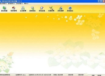 易软洗浴管理系统