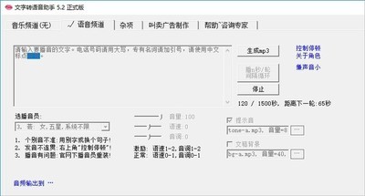 时方文字转语音助手