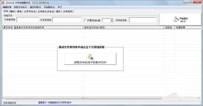 SoSo文件批量重命名