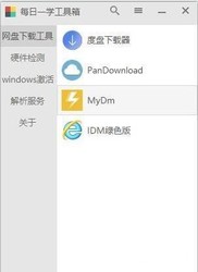 每日一学工具箱