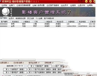 欧肯婚纱影楼客户管理 7正式版