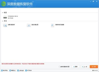 深度数据恢复软件