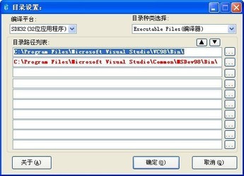 VC6目录切换器