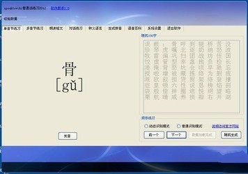 speaktoviki普通话学习软件
