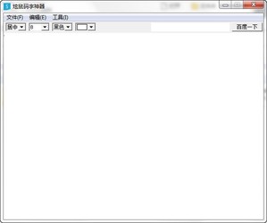 炫鼠码字神器