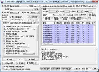 stc单片机烧录软件(STC-ICP)