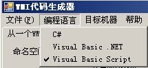 微软WMI代码生成器(WMICodeCreator)