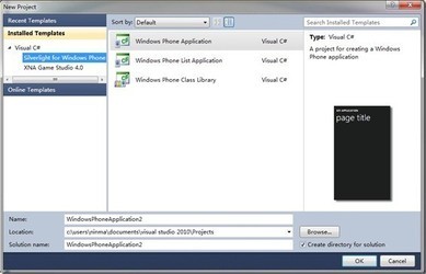 WP手机开发者工具WindowsPhoneDeveloperTools