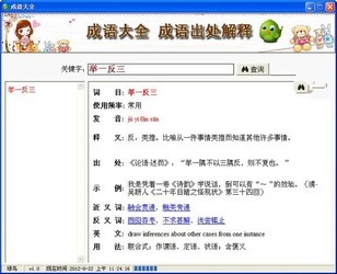 成语大全解释软件