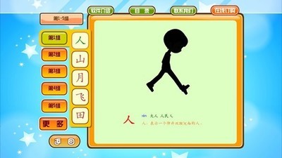 声朗朗识字软件