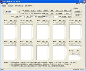 品轩字典生成器