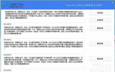 PaperEasy论文修改助手