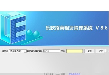 乐软招商租赁管理系统 8.0正式版