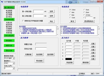 HART智能仪表组态软件