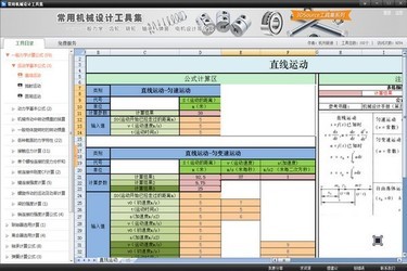 常用机械设计工具集