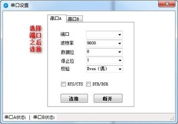 小蜂物联串口助手