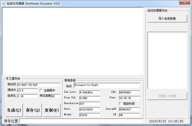 驻波仪仿真器(SiteMasterEmulator)