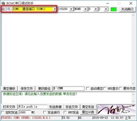 BOAC串口调试助手