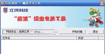 江民魔鬼波蠕虫专杀工具与灰鸽子病毒专杀