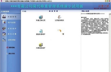 现代地磅称重管理系统 3.6