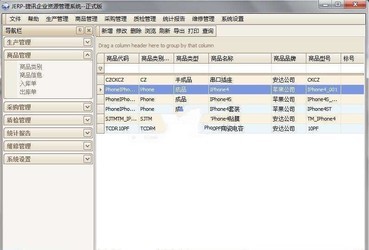 捷迅ERP 1.2.0323