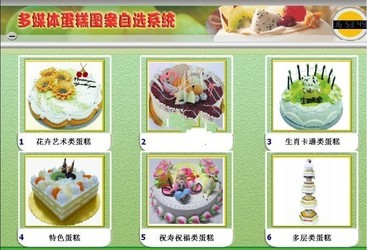 生日蛋糕图案自选系统 2.58