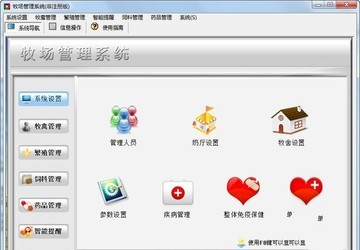 宏达牧场管理系统 1.0正式版