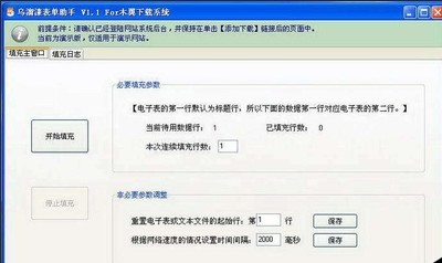 乌溜漆自动填充网页表单助手