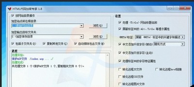 HTML代码加密专家