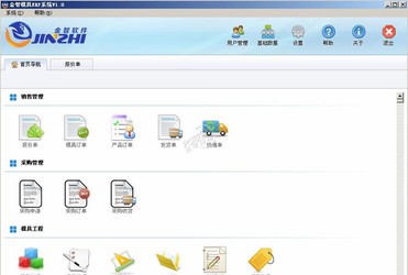 金智6SERP管理系统 1.0.0正式版