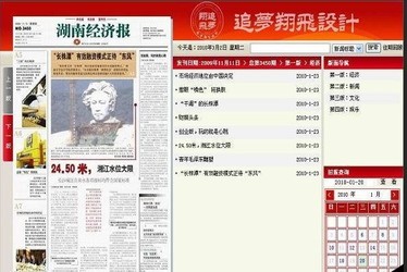 追梦翔飞数字报刊管理系统