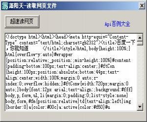 易语言读网页文件源码
