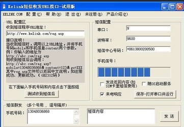 kelink短信收发URL接口