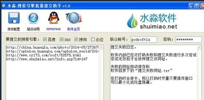 水淼・搜索引擎批量提交助手