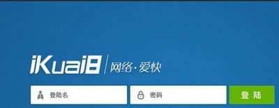 爱快流控路由(ghost安装包)