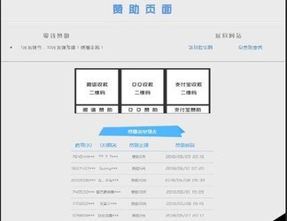 赞助打赏平台HTML源码