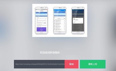 新浪图床小工具源码