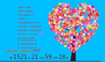网页向女友告白和纪念日专用特效